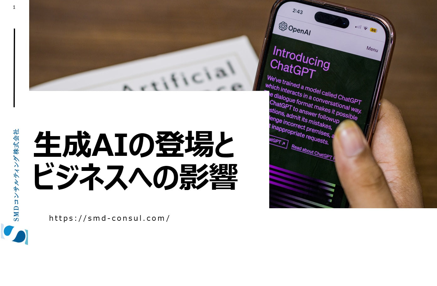 ChatGPTスタート講座